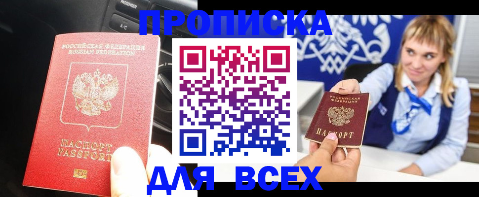 прописка штамп в Киржаче